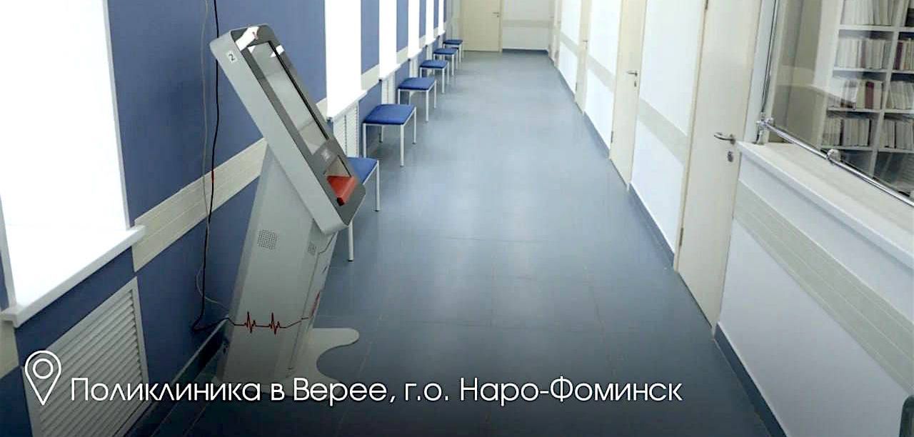 Поликлиника в г.Верея Наро-Фоминского го