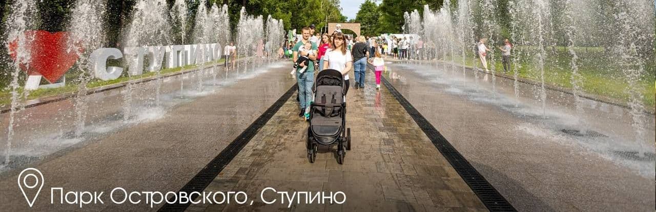 Парк Островского город Ступино