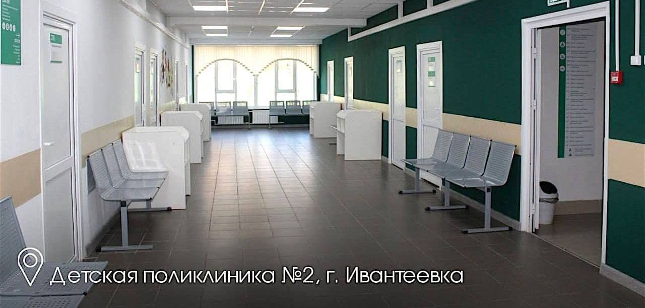 Детская поликлиника номер 2 в г Ивантеевка