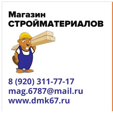 Баннер магазина стройматериалов