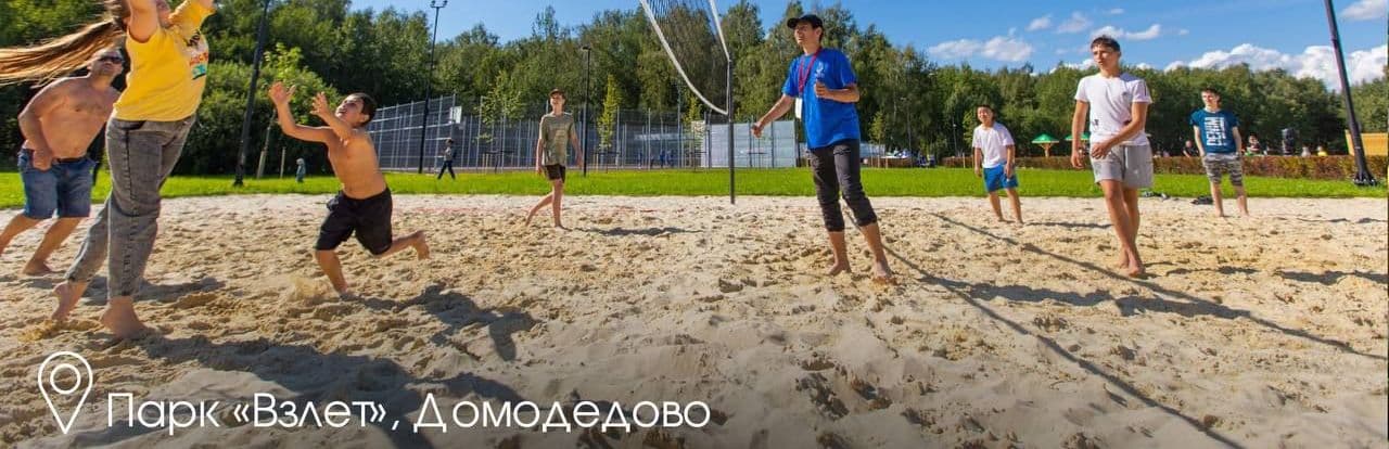 Парк Взлет в городе Домодедово