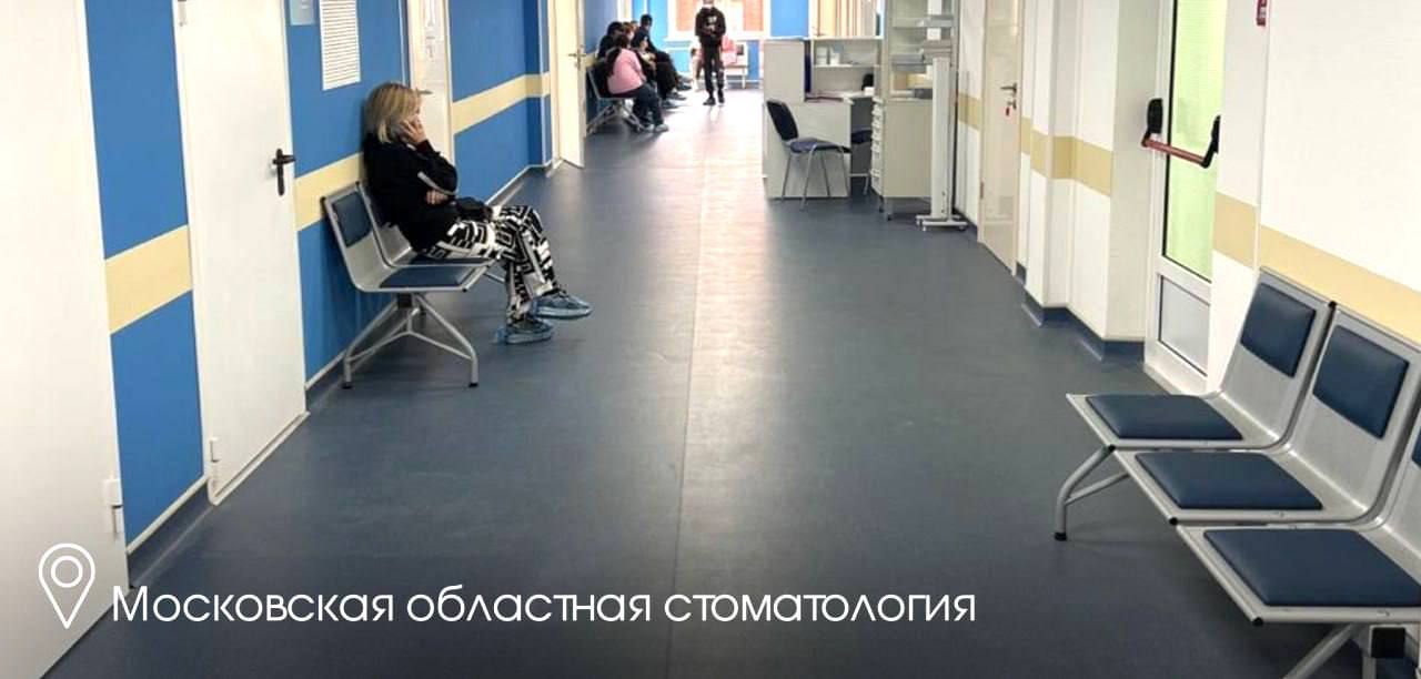 Московская областная стоматология
