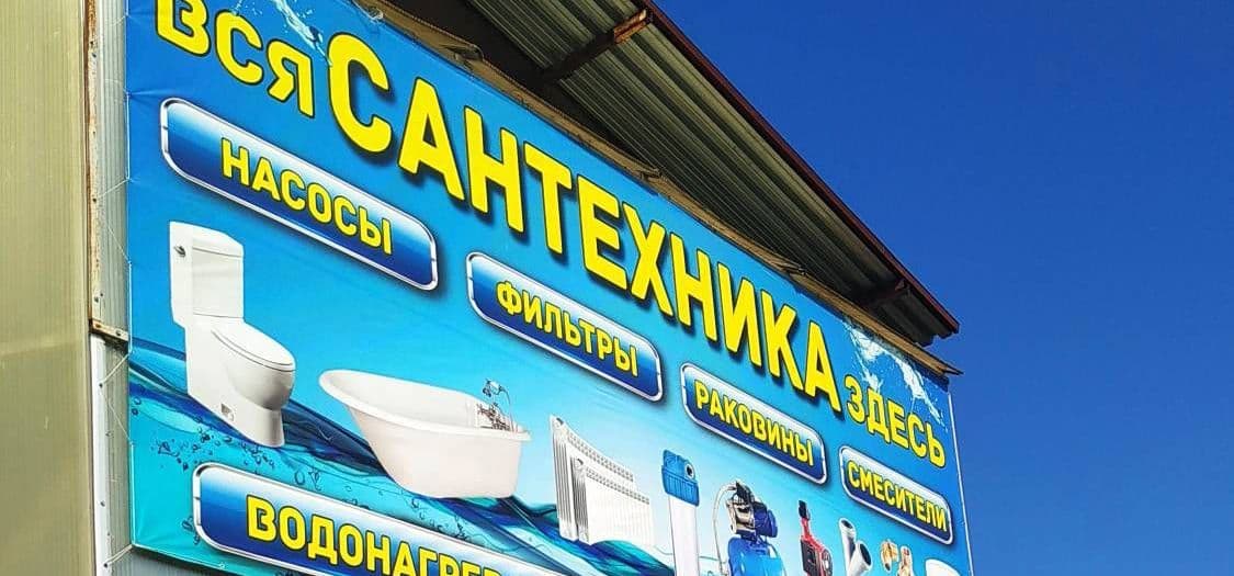 инженерная сантехника в большом ассортименте