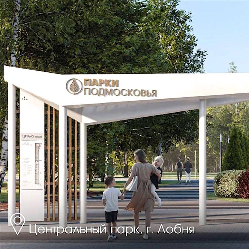 Центральный парк в г Лобня