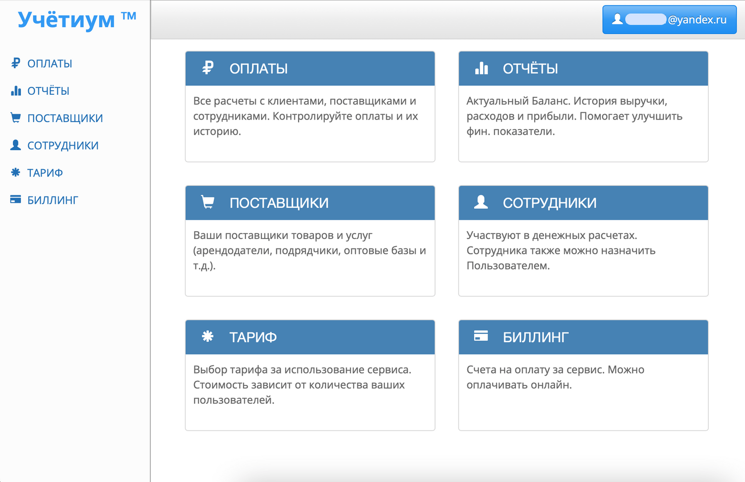Онлайн-сервис финансового учета для малого бизнеса в сфере услуг