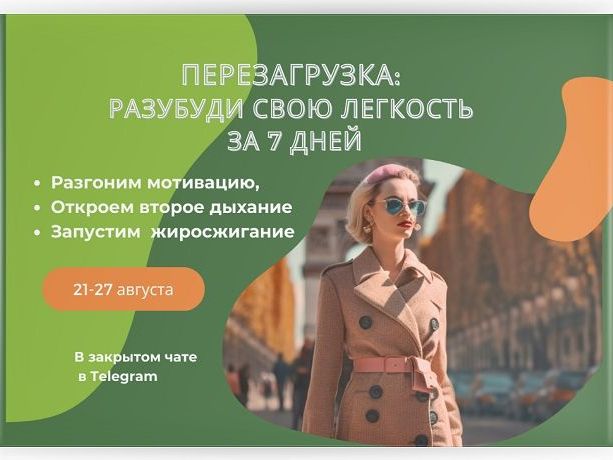 Как получить доступ к Интенсиву «3 дня на побег»