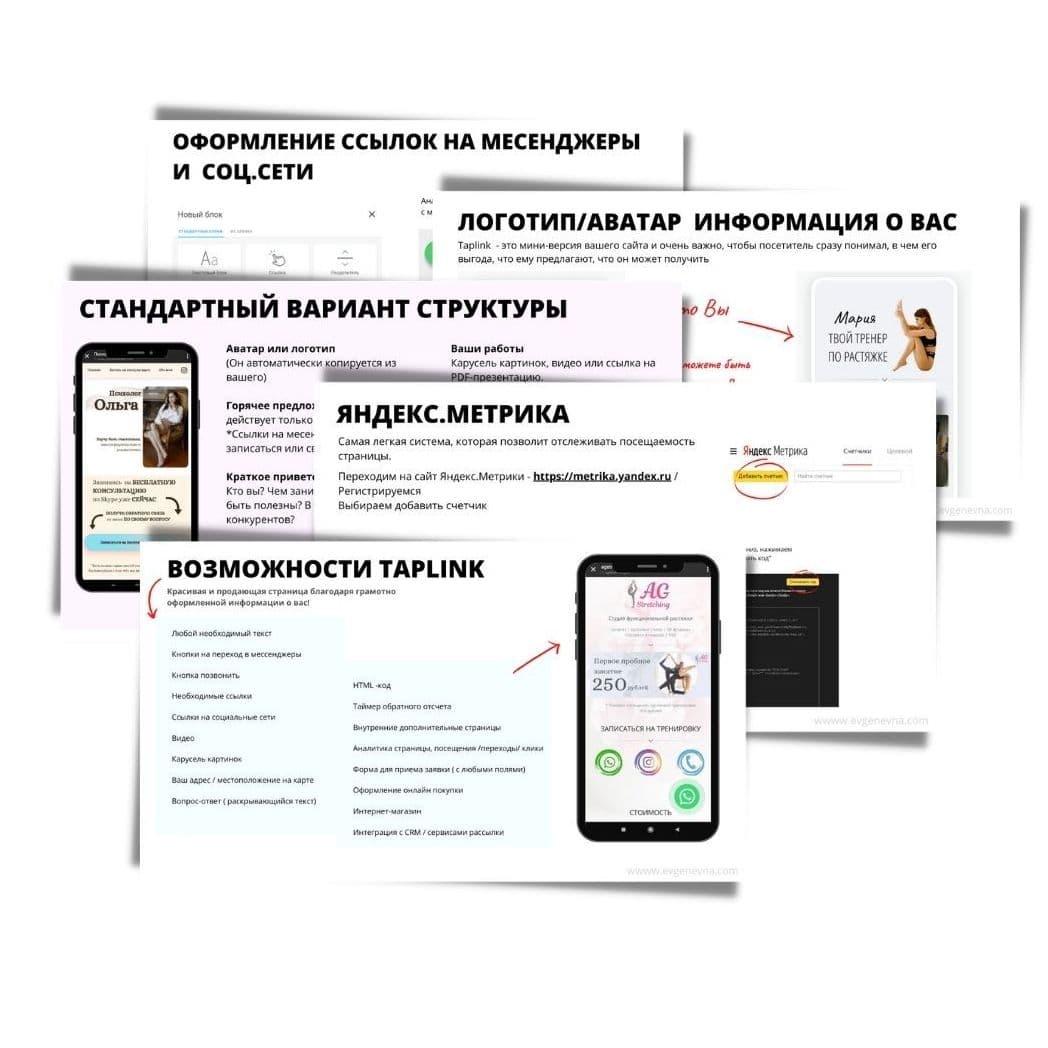 ГАЙД  по настройке продающей страницы Taplink, благодаря которому вы сможете: 