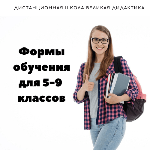 Купить У нас для разных предметов можно выбрать разные формы обучения.