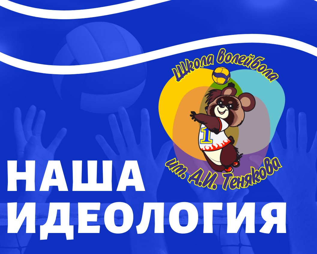 НАША ИДЕОЛОГИЯ