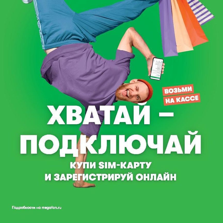 тариф "МАКСИМУМ"