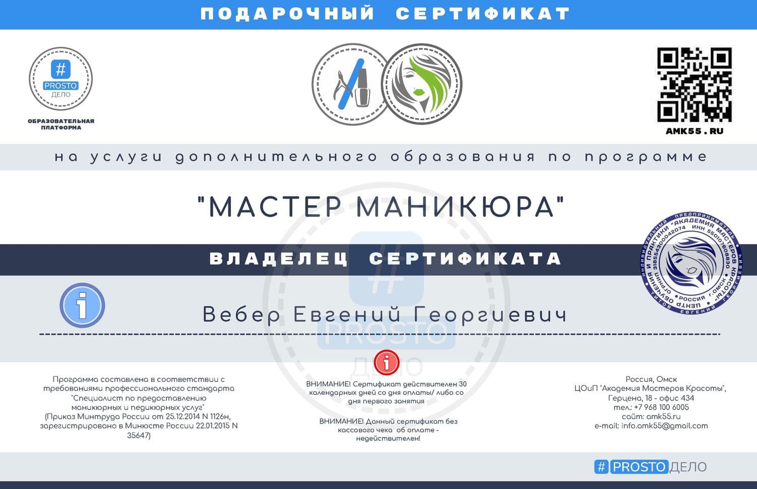 Подарочный Сертификат АМК