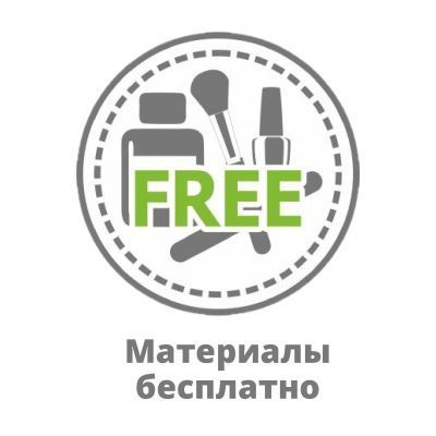Материалы бесплатно