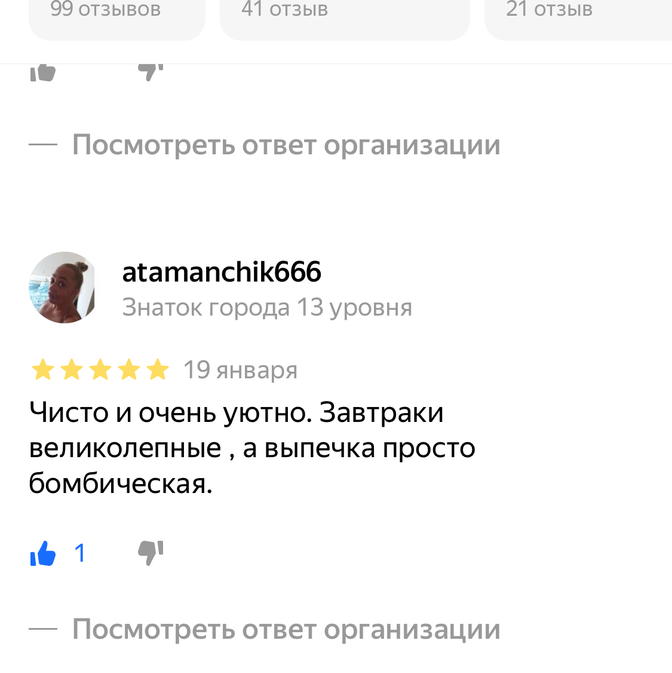 На Яндекс картах более 350 отзывов, 90% - 5 звёзд ⭐⭐⭐⭐⭐