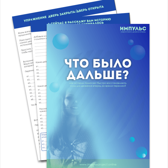 Купить Получите Форму «Что было дальше?» бесплатно