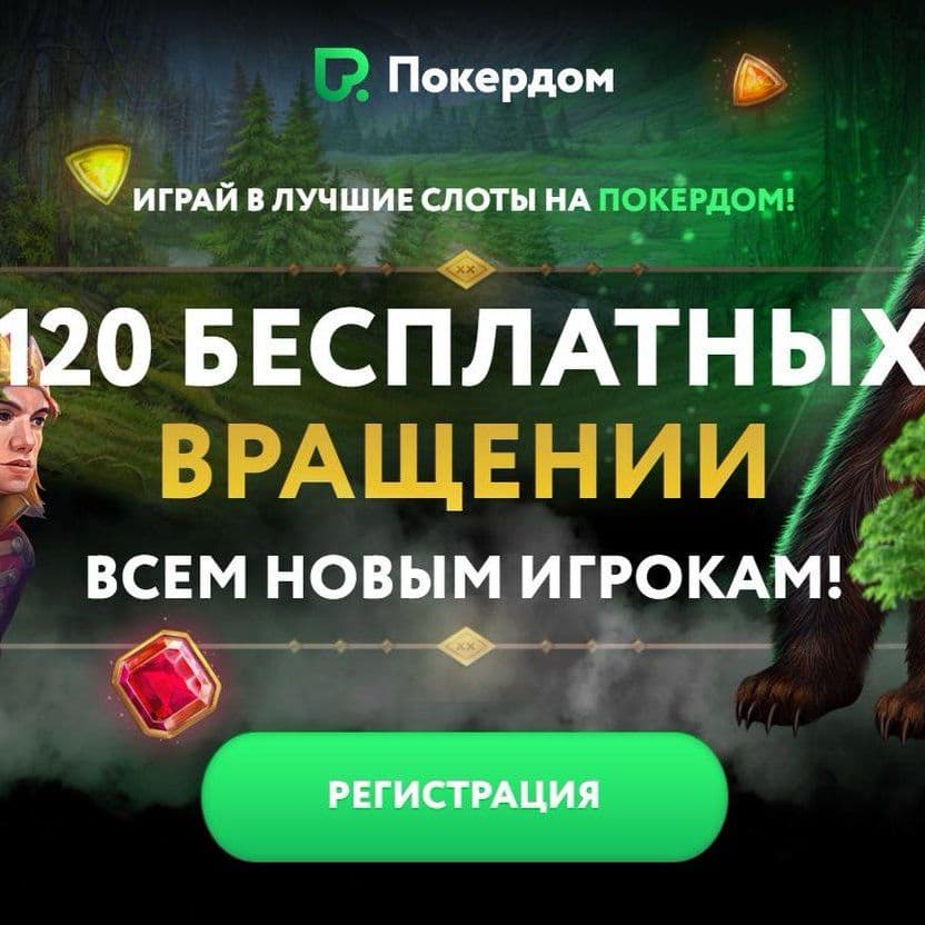 бонусы казино, бездепозитный бонус казино, бонус +за регистрацию +в казино, казино без бонусов, бонусы казино 2020, казино +с выводом бонуса, бездепоз