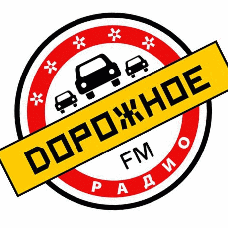 Дорожное Радио слушать онлайн