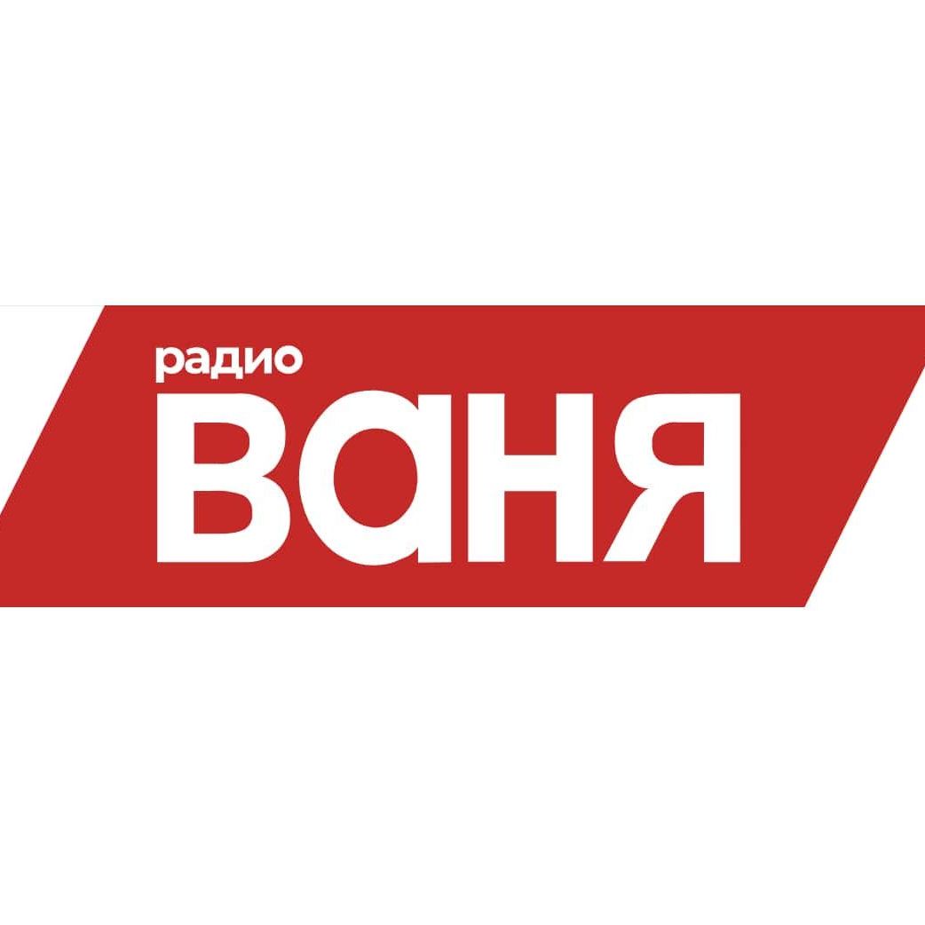 Радио Ваня - слушать онлайн