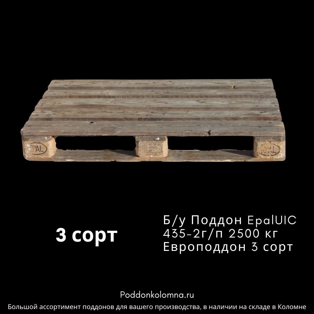 Купить Б/у Поддон Epal UIC 435-2 г/п 2500 кгЕвроподдон 3 сорт