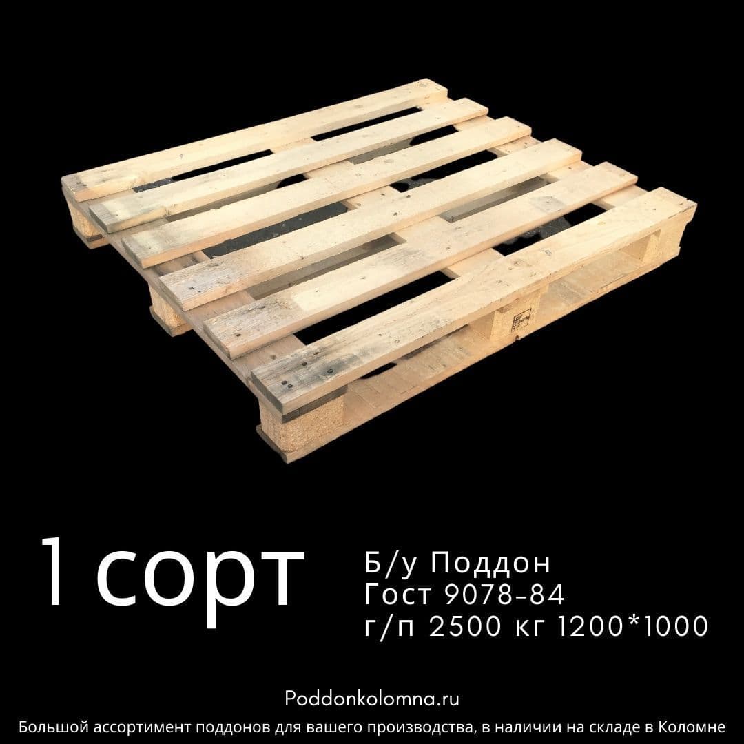 Купить Поддон Гост 9078-84 г/п 2500 кг 1200*10001 сорт