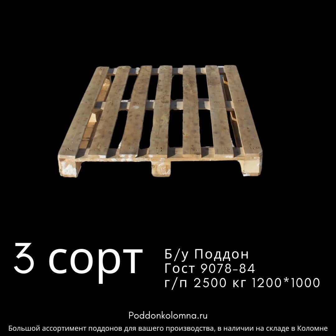 Купить Поддон Гост 9078-84 г/п 1500 кг 1200*10003 сорт
