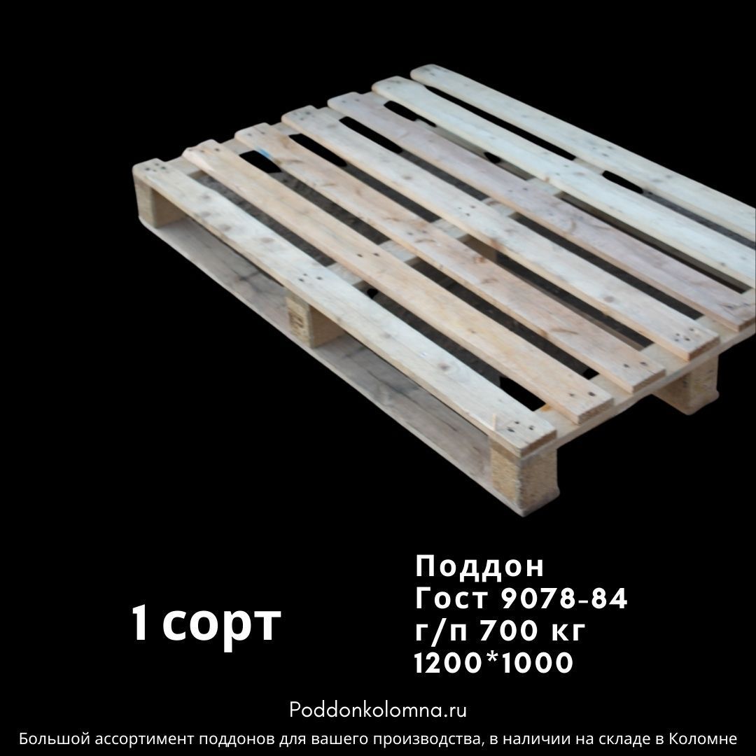 Купить Б/у Поддон 1200*1000 1 сортГост 9078-84 г/п 700 кг
