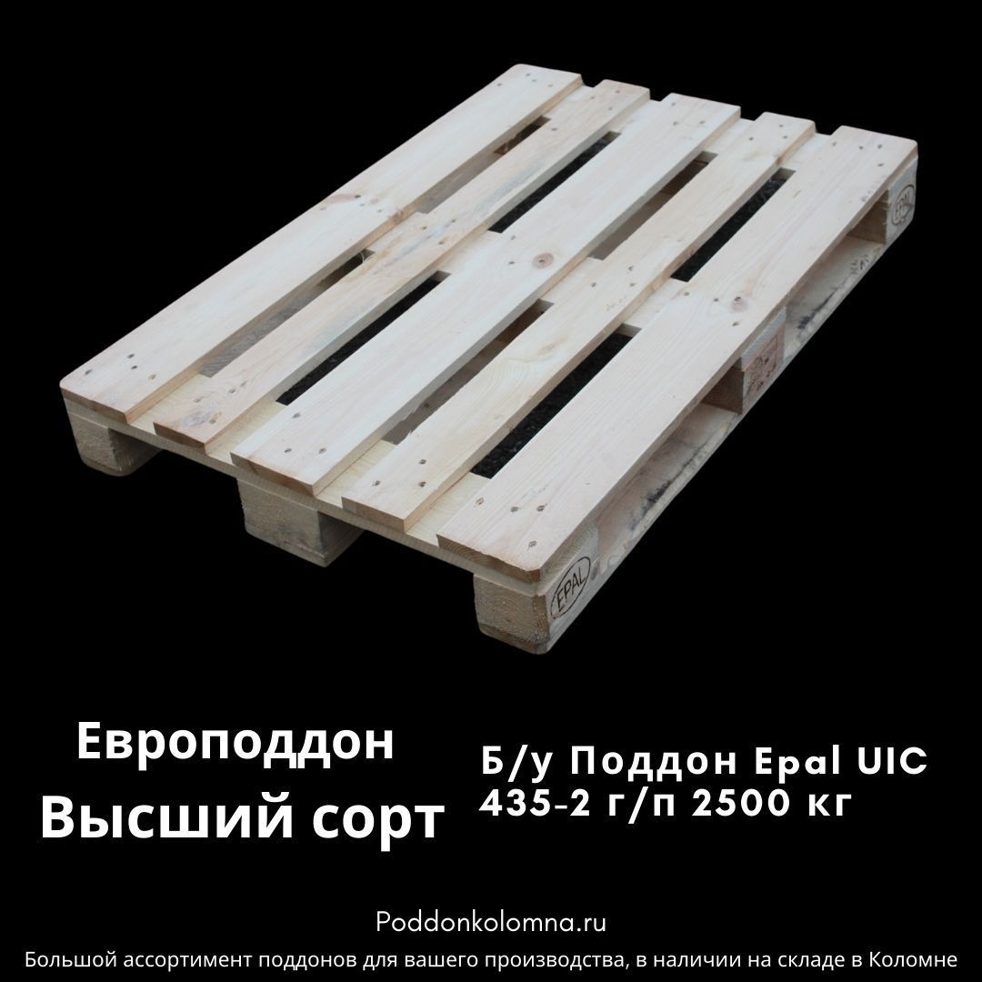 Купить Б/у Поддон Epal UIC 435-2 г/п 2500 кг Европоддон высший сорт