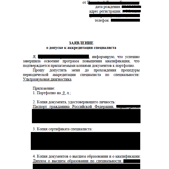 Купить Подготовка документов к периодической аккредитации