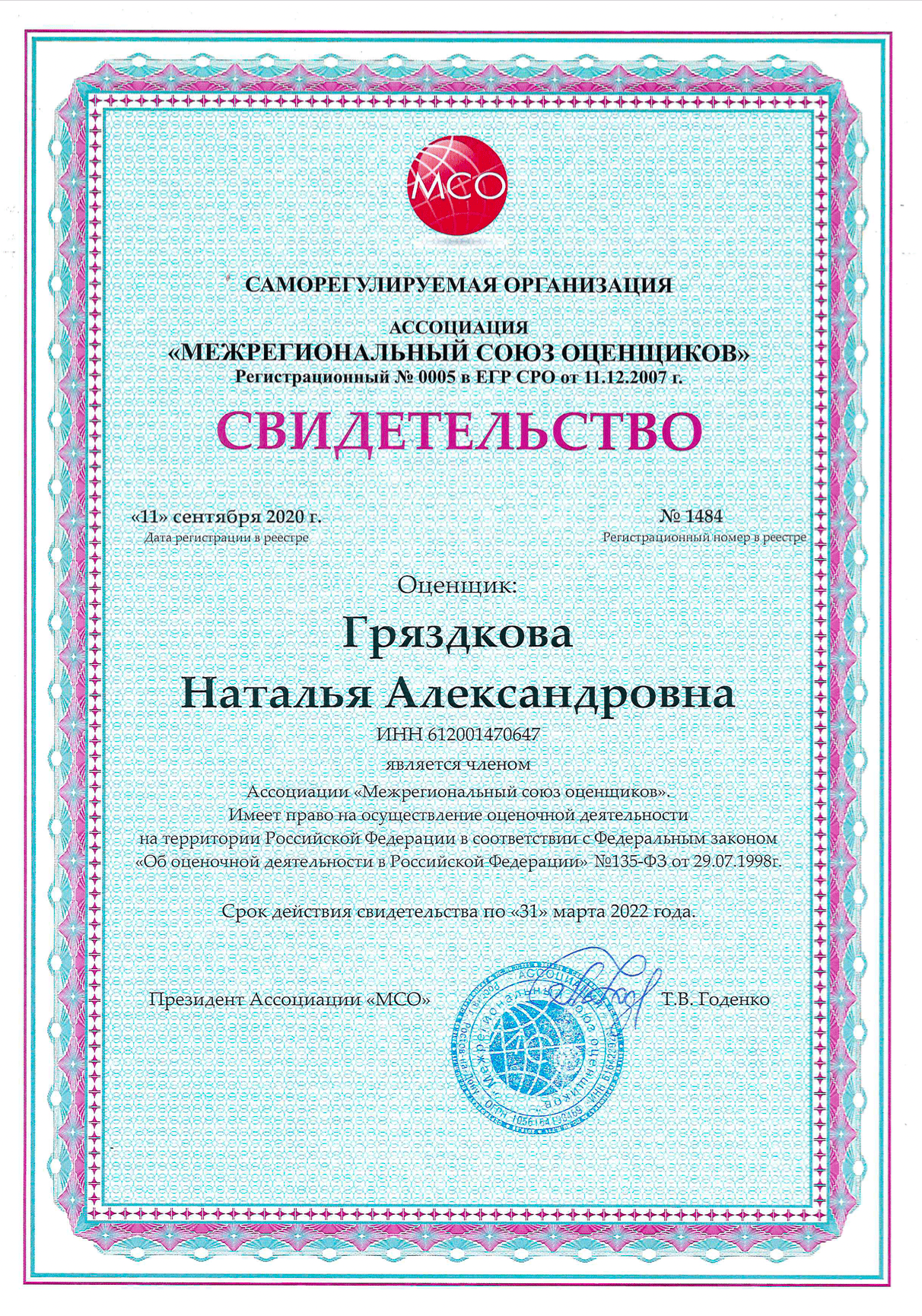 Свидетельство о членстве Гряздковой Н. А. в СРО оценщиков