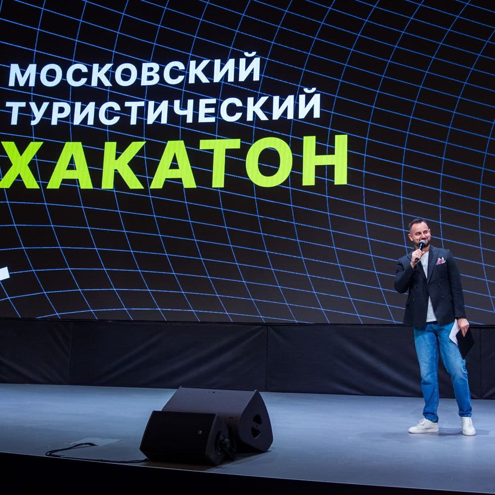 Купить МОСКОВСКИЙ ТУРИСТИЧЕСКИЙ ХАКАТОН