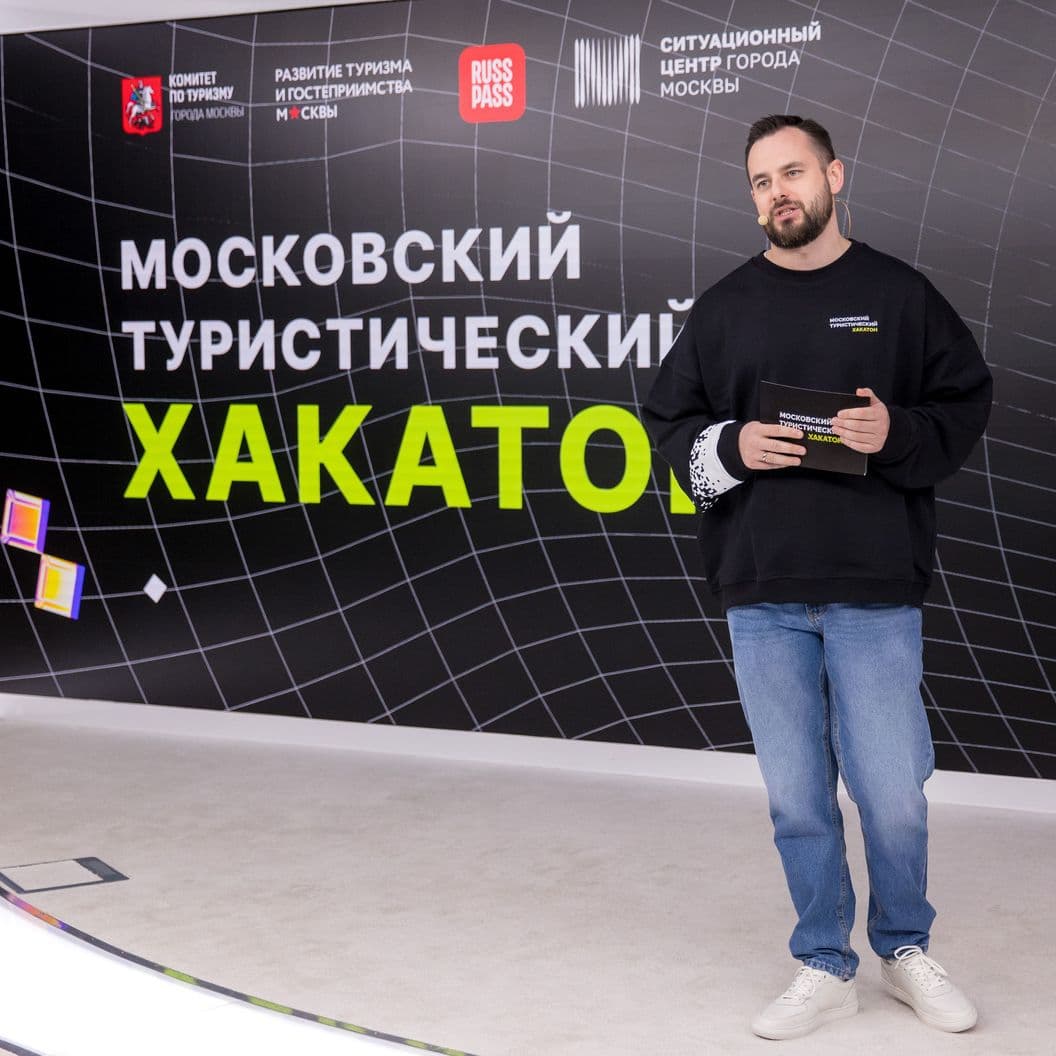 Купить МОСКОВСКИЙ ТУРИСТИЧЕСКИЙ ХАКАТОН