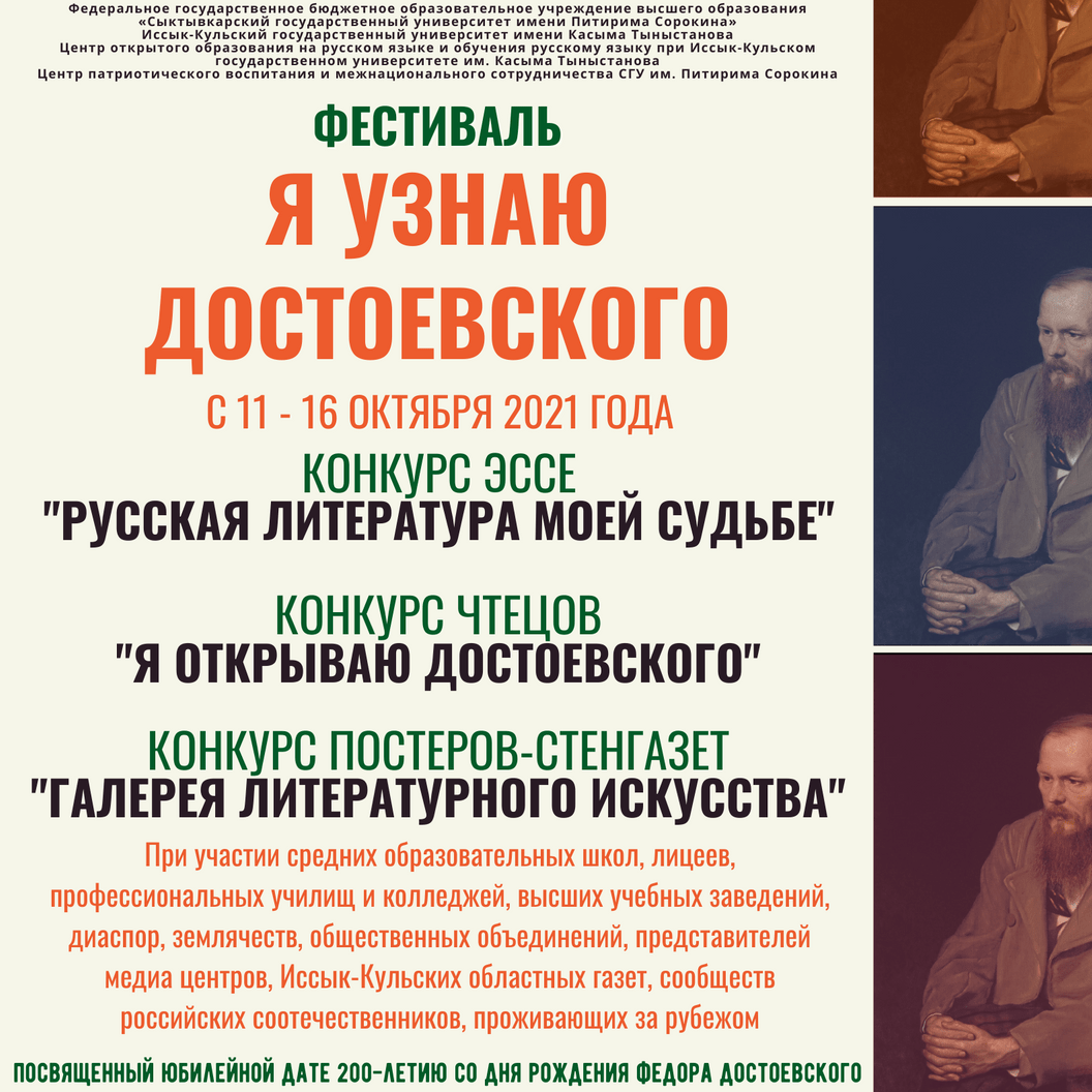 Купить Фестиваль "Я узнаю Достоевского"