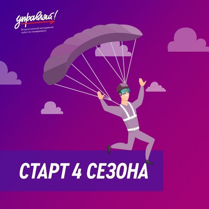 Купить Идет прием заявок на всероссийский кубок «Управляй!»