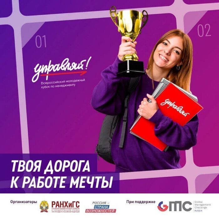 Купить Идет прием заявок на всероссийский кубок «Управляй!»
