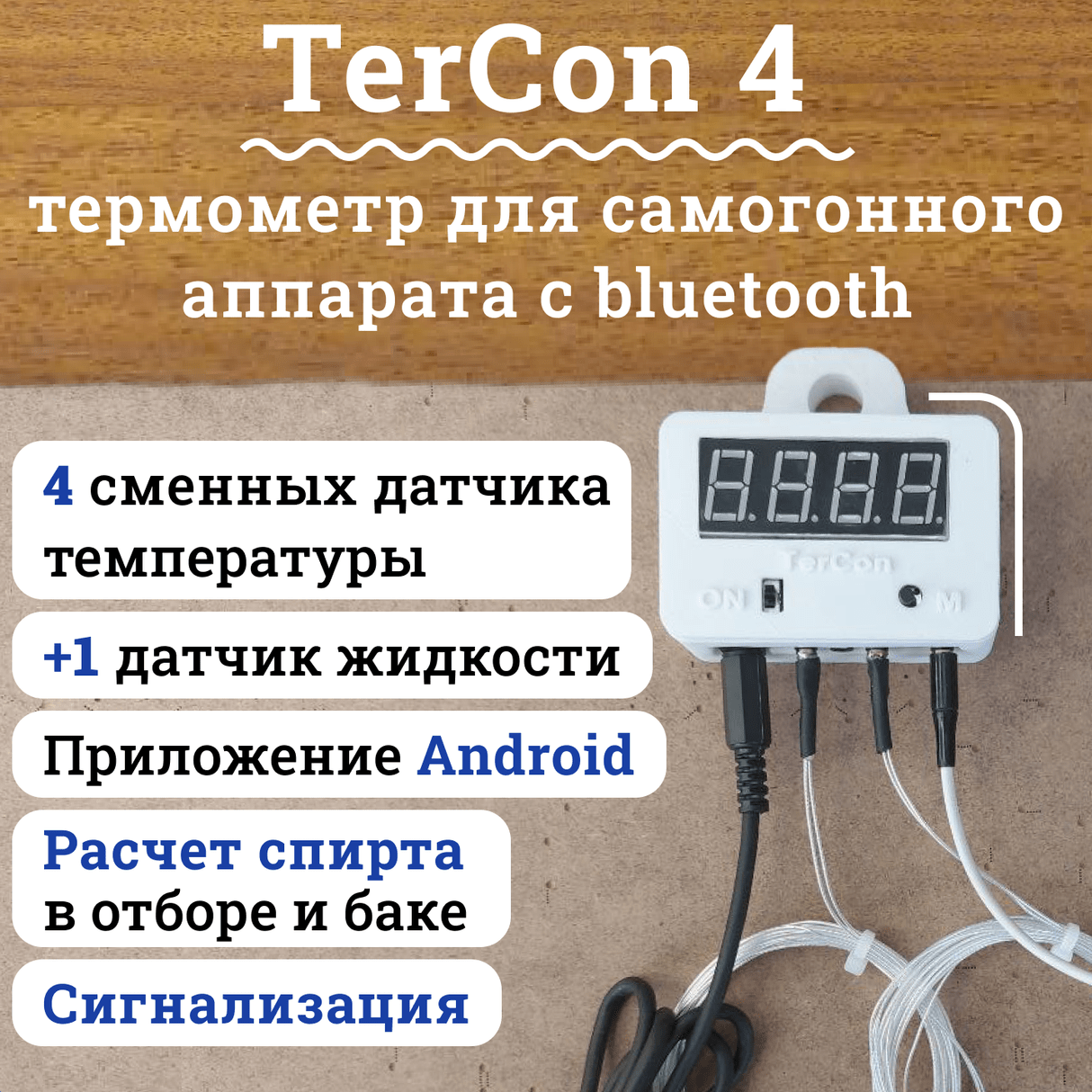TerCon лучший беспроводной термометр с Bluetooth