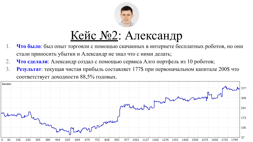 Кейс №2: Александр Голованов