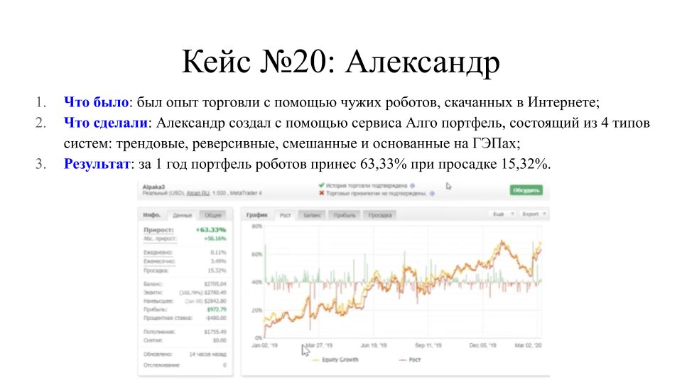 Кейс №23: Александр Голованов