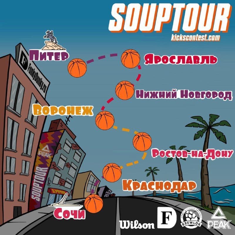 Этапы:  SOUPTOUR