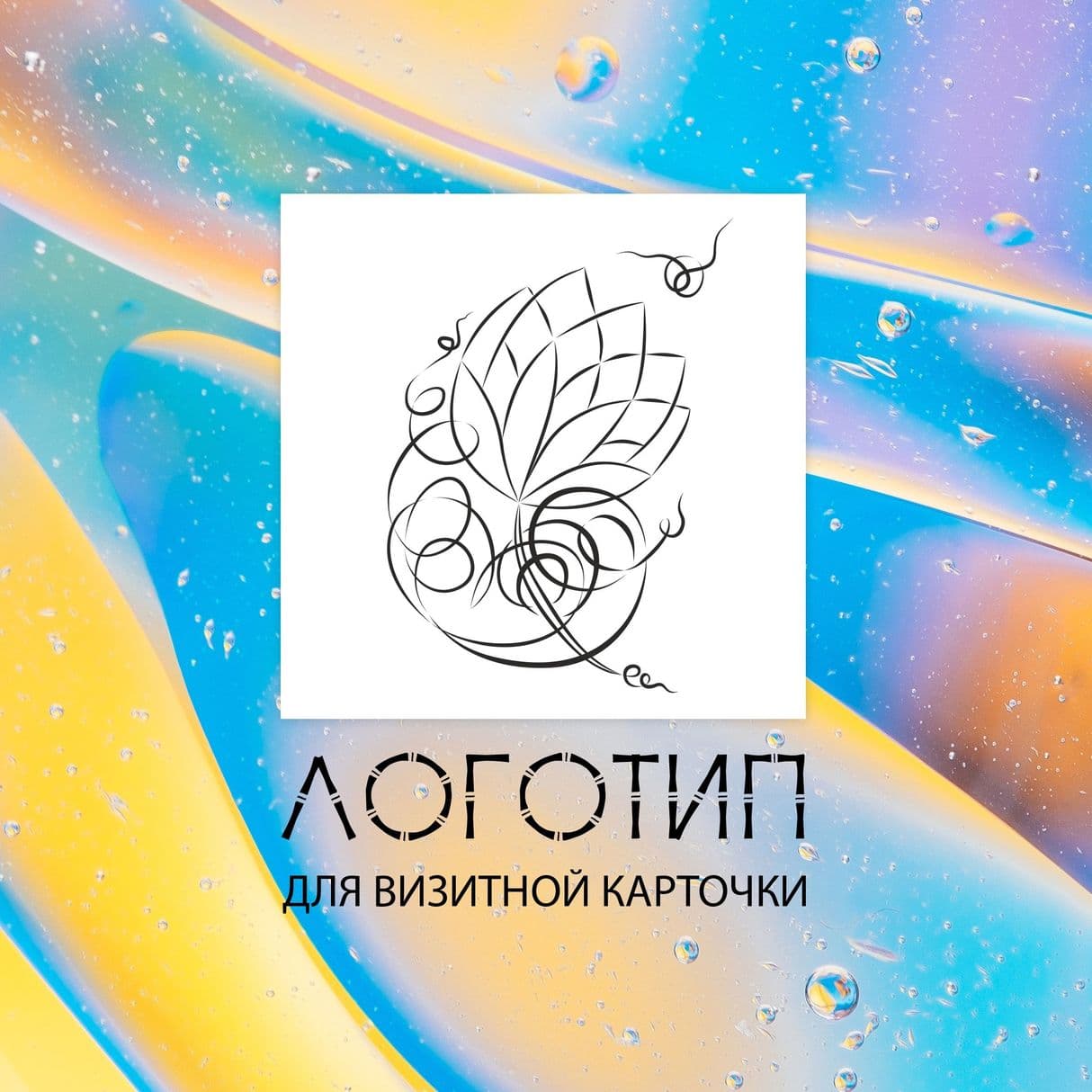 Логотип заказать фирменный стиль