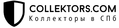 коллекторское агентство