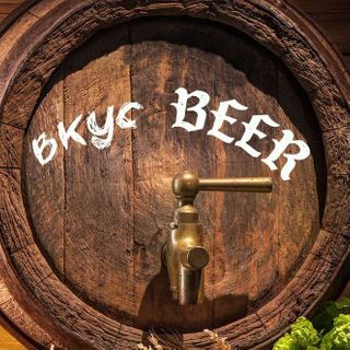 Вкус Beer