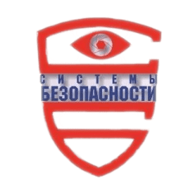 "Системы безопасности"