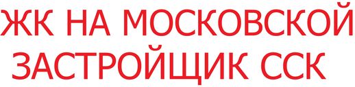жк дом на московской краснодар сск логотип
