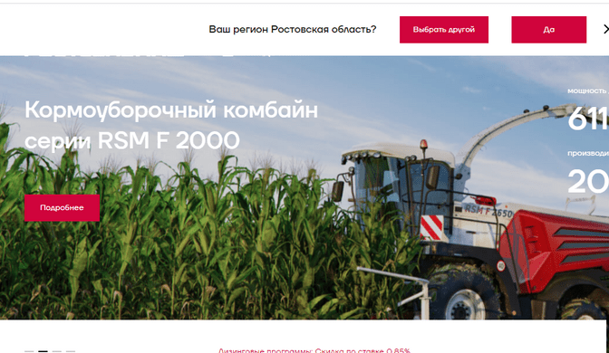 РОСТСЕЛЬМАШ