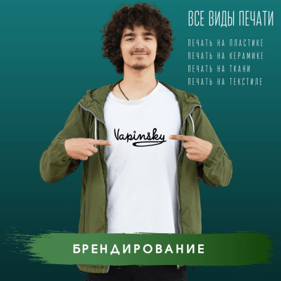 ПРОМО-ПРОДУКЦИЯ. БРЕНДИРОВАНИЕ (РАЗДЕЛ НАПОЛНЯЕТСЯ, ПО ВСЕМУ АССОРТИМЕНТУ УЗНАВАЙТЕ У МЕНЕДЖЕРОВ)