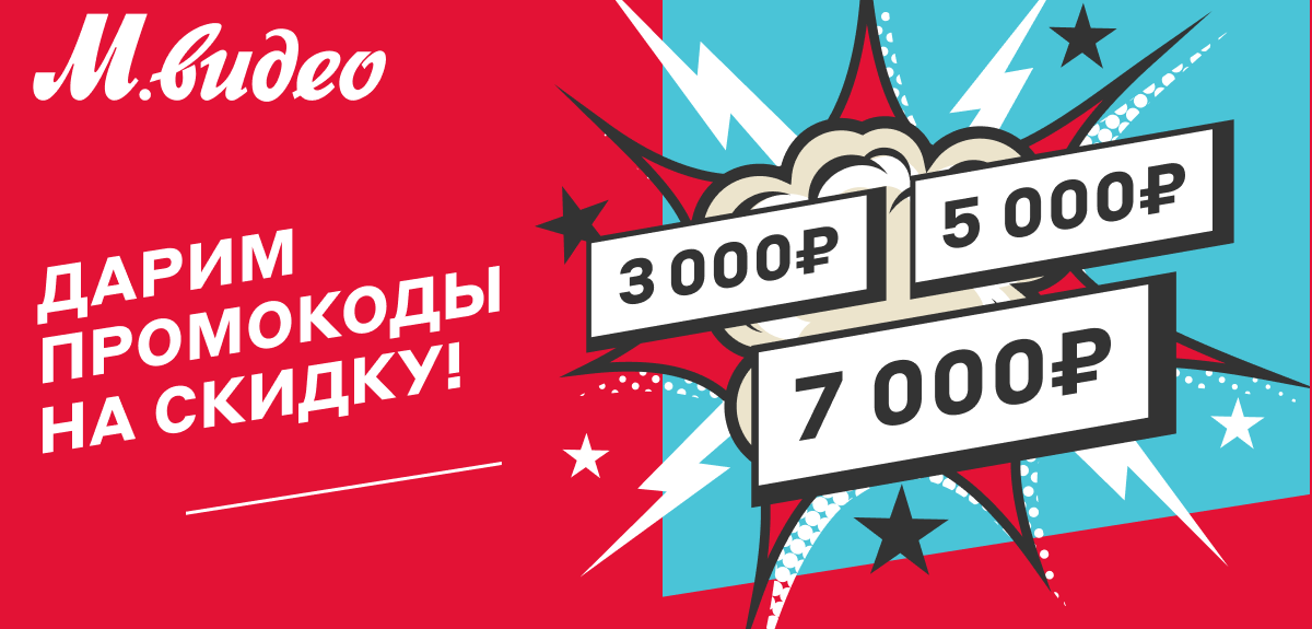 Скидка по промокоду до 7 000 рублей!