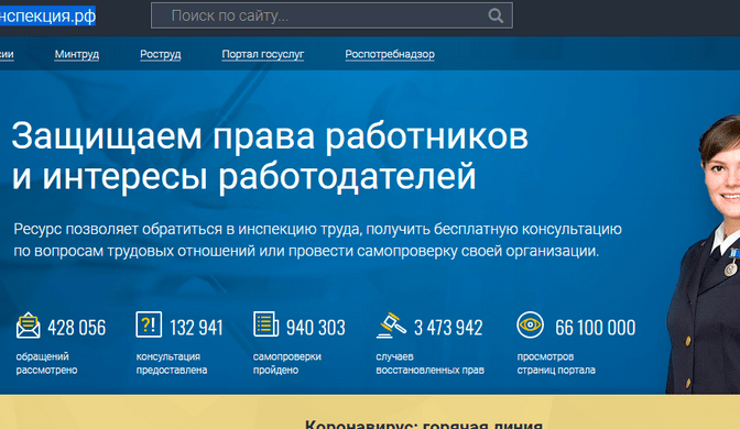 Онлайнинспекция.рф