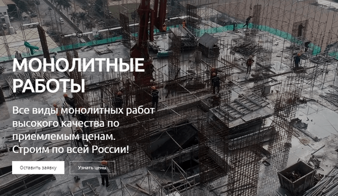 МОНОЛИТНЫЕ РАБОТЫ