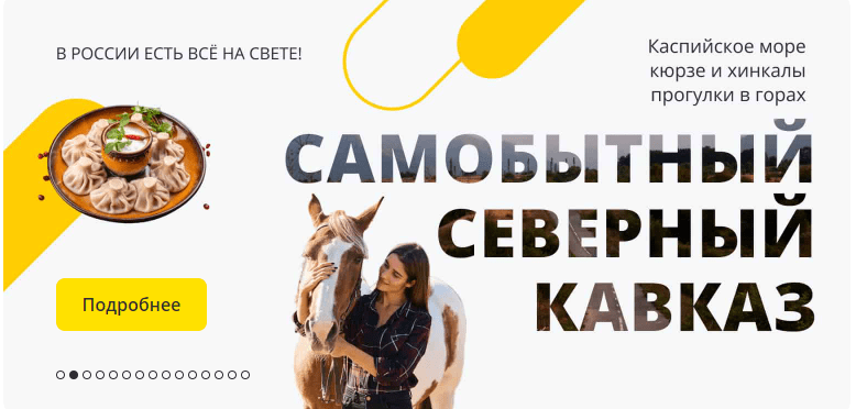 Экскурсионные туры на Северный Кавказ