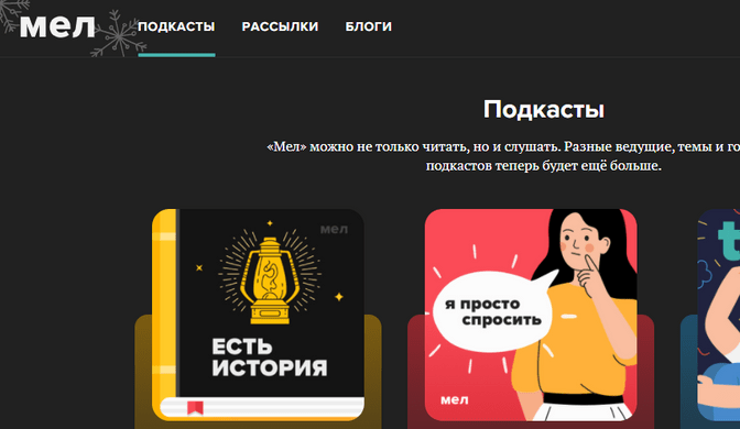 МЕЛ