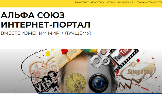 АЛЬФА СОЮЗ